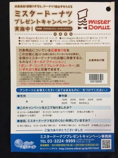 エリエール×mister Donut「ミスタードーナツプレゼントキャンペーン」