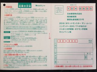 ショウワノート「2016 『ポケットモンスター サン・ムーン』ニンテンドー3DSソフトが当たる！」　ジャポニカ