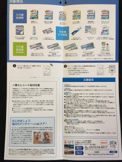 ポリデント「噛んでハッピー！洗ってハッピー！キャンペーン」