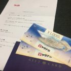 ヤマナカ・S＆Bのハガキ懸賞で「商品券2,000円分」が当選しました☆