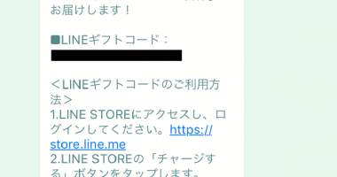 DAIHATSU「LINEギフトコード」が当選