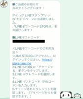 DAIHATSU「LINEギフトコード」が当選