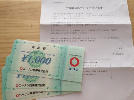 コーナン・トレビーノ「コーナン商品券 3,000円分」