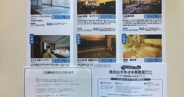 アサヒ飲料「ペア1泊朝食付き宿泊プラン」が当選