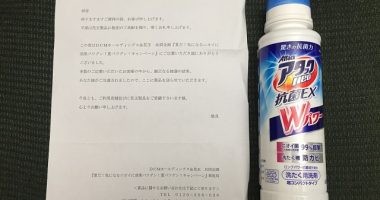 DCM×花王「アタックNeo抗菌EX Wパワー」が当選