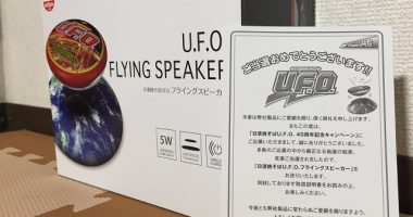日清食品「日清焼そばU.F.O.フライングスピーカー」が当選