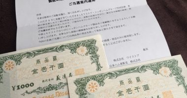 Yストア・日本ハム「ヨシズヤ商品券 2,000円分」が当選