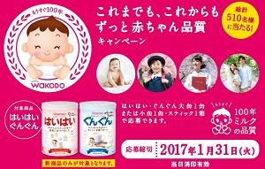 【ハガキ懸賞】レイコップや加湿空気清浄機が当たる!和光堂「これまでも、これからも ずっと赤ちゃん品質キャンペーン」
