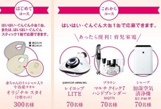 【ハガキ懸賞】レイコップや加湿空気清浄機が当たる！和光堂「これまでも、これからも ずっと赤ちゃん品質キャンペーン」