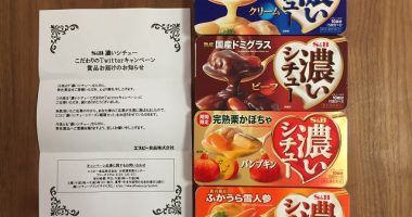 エスビー食品「濃いシチューシリーズ4種類セット」が当選
