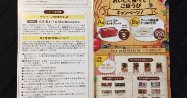 フィール・アサヒ 共同企画「おいしく食べてごほうびキャンペーン!」 feel asahi
