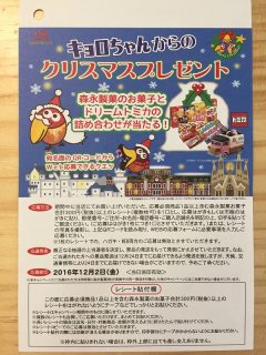 ヤマナカ×森永製菓「キョロちゃんからのクリスマスプレゼント