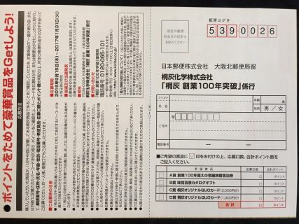 桐灰化学「桐灰 創業100年突破」