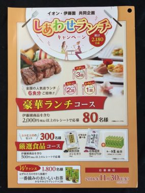 【ハガキ懸賞収集の旅】～AEON編～ 2016.11