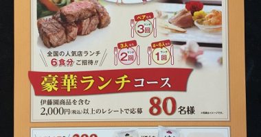 イオン・伊藤園 共同企画「しあわせランチキャンペーン」