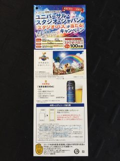 Suntory「ユニバーサル・スタジオ・ジャパン・スタジオ・パスが当たる！キャンペーン