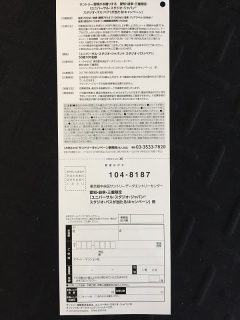 Suntory「ユニバーサル・スタジオ・ジャパン・スタジオ・パスが当たる！キャンペーン