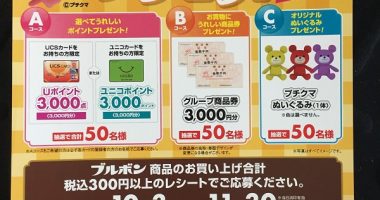 アピタ・ピアゴ&ブルボン 共同企画「プチわくわくプレゼントキャンペーン」