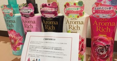 LION「新 『アロマリッチ』5つの香り」が当選