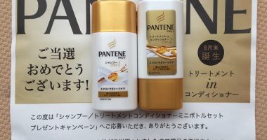 P&G「マイレピ シャンプー/トリートメントコンディショナー ミニボトルセット」が当選