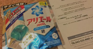 イオンスクエア「アリエール パワージェルボールS」サンプルが当選