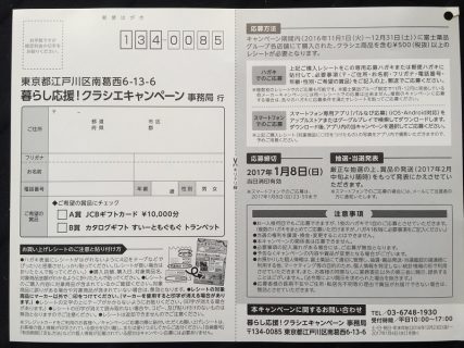 富士薬品 × Kracie「暮らし応援！クラシエキャンペーン」