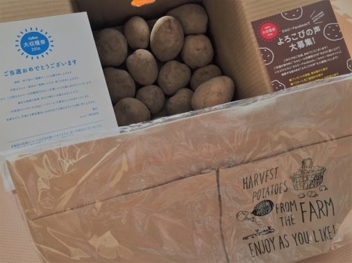 Calbee「北海道のじゃがいも 2kg ＆ ベジトート」が当選
