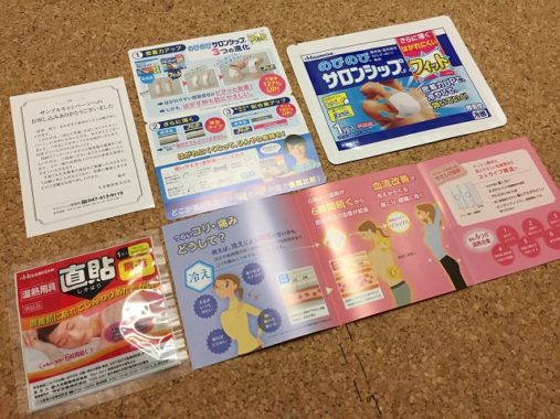 久光製薬「のびのびサロンシップフィットと直貼」のサンプルが当選しました☆