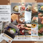 アピタ・ピアゴ/JA全農とやま「富山産品ギフトカタログ」が当選