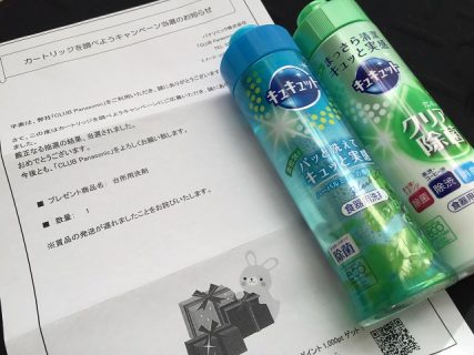 Panasonic「キュキュット 2本セット」が当選