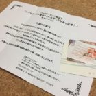 FamilyMart「QUOカード5,000円分」が当選