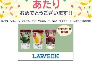 Yahoo!プレミアム「スムージー無料クーポン」が当選しました☆