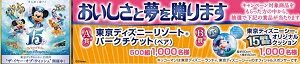 【ハガキ懸賞】 東京ディズニーリゾート®パークチケットも当たる!kikkoman「デルモンテ おいしさと夢を贈ります キャンペーン」