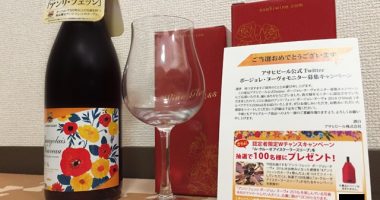 asahi「ボージョレ・ヌーヴォ」モニターに当選しました☆