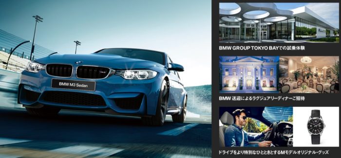 BMW GROUP Tokyo Bayでの試乗体験ご招待 / BMW 送迎によるラグジュアリーディナー / 「Mサングラス」などなど他にも満載☆