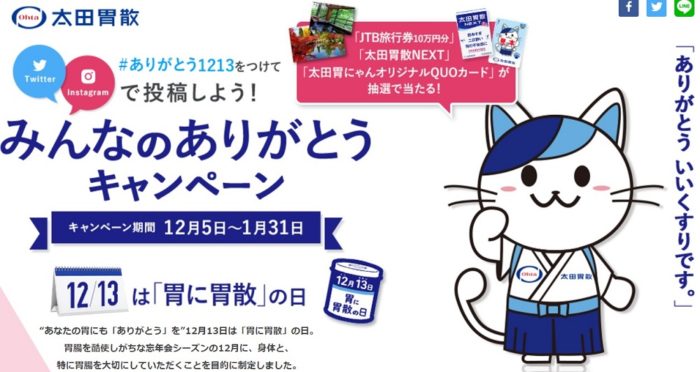 JTB旅行券 10万円分＋太田胃散NEXT など
