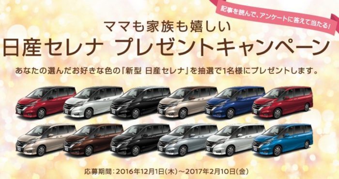 新型 日産セレナ