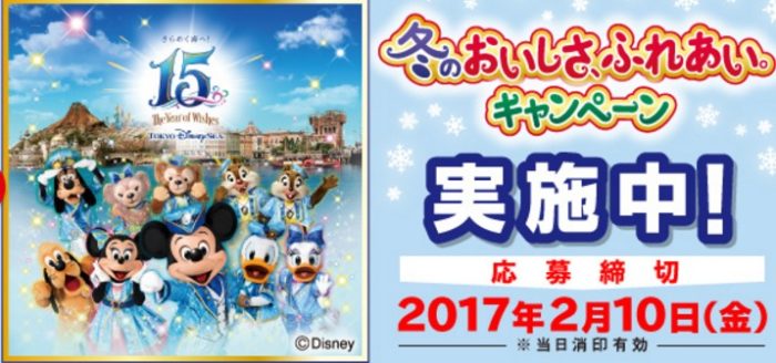 東京ディズニーリゾート・パークチケット / 東京ディズニーシー 15周年ぬいぐるみセット / 東京ディズニーシー 15周年トートバッグ＆クッション