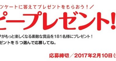 レオパレスリゾートグアム宿泊券も当たる☆ハッピーノート「2016年冬号 ハッピープレゼント」