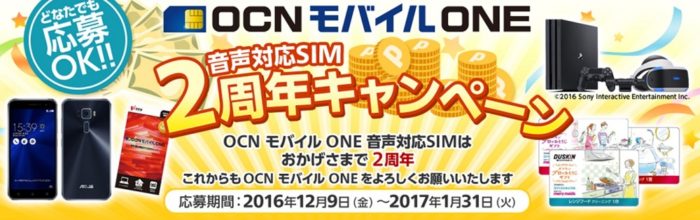 現金10万円 / PS4 Pro＋PSVR PlayStationCamera同梱版 / ダスキン プロのおそうじギフト券セット / 端末セット ZenFone 3＋OCN モバイル ONE 音声SIMパッケージ