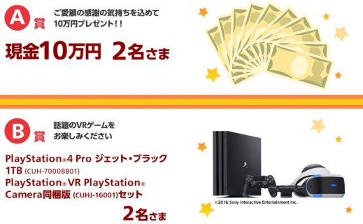 PlayStation4 Proも当たる！！OCN「OCN モバイル ONE 音声対応SIM 2周年キャンペーン」