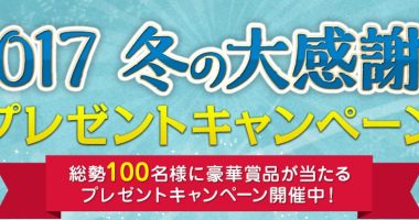 旅行券やカタログギフトが当たる!時代劇専門チャンネル「2017冬の大感謝プレゼントキャンペーン」