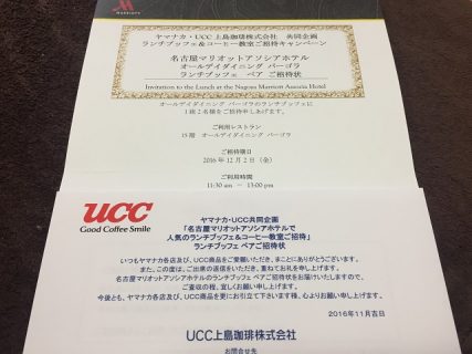 ヤマナカ・UCC 共同企画「ランチブッフェ＆コーヒー教室