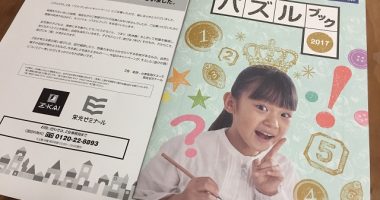 Z会「パズルブック」