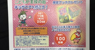 バロー・生鮮館タイヨー「キッザニア甲子園チケットプレゼント」