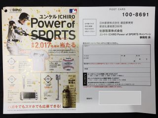 佐藤製薬「ユンケル ICHIRO Power of SPORTS キャンペーン」