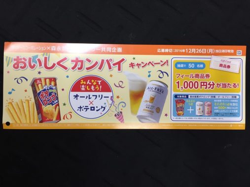 【ハガキ懸賞収集の旅】～フィール編～ 2016.12