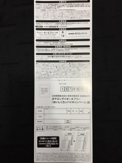 フィールコーポレーション×森永製菓・Suntory共同企画「おいしくカンパイキャンペーン」