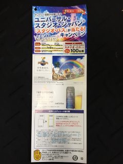 Suntory「ユニバーサル・スタジオ・ジャパン スタジオ・パスが当たる！キャンペーン