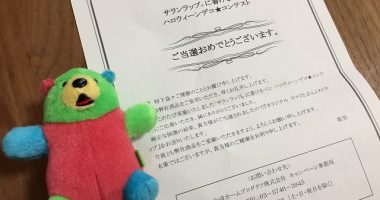 旭化成「オリジナル クマ(たぶん)ストラップ」が当選